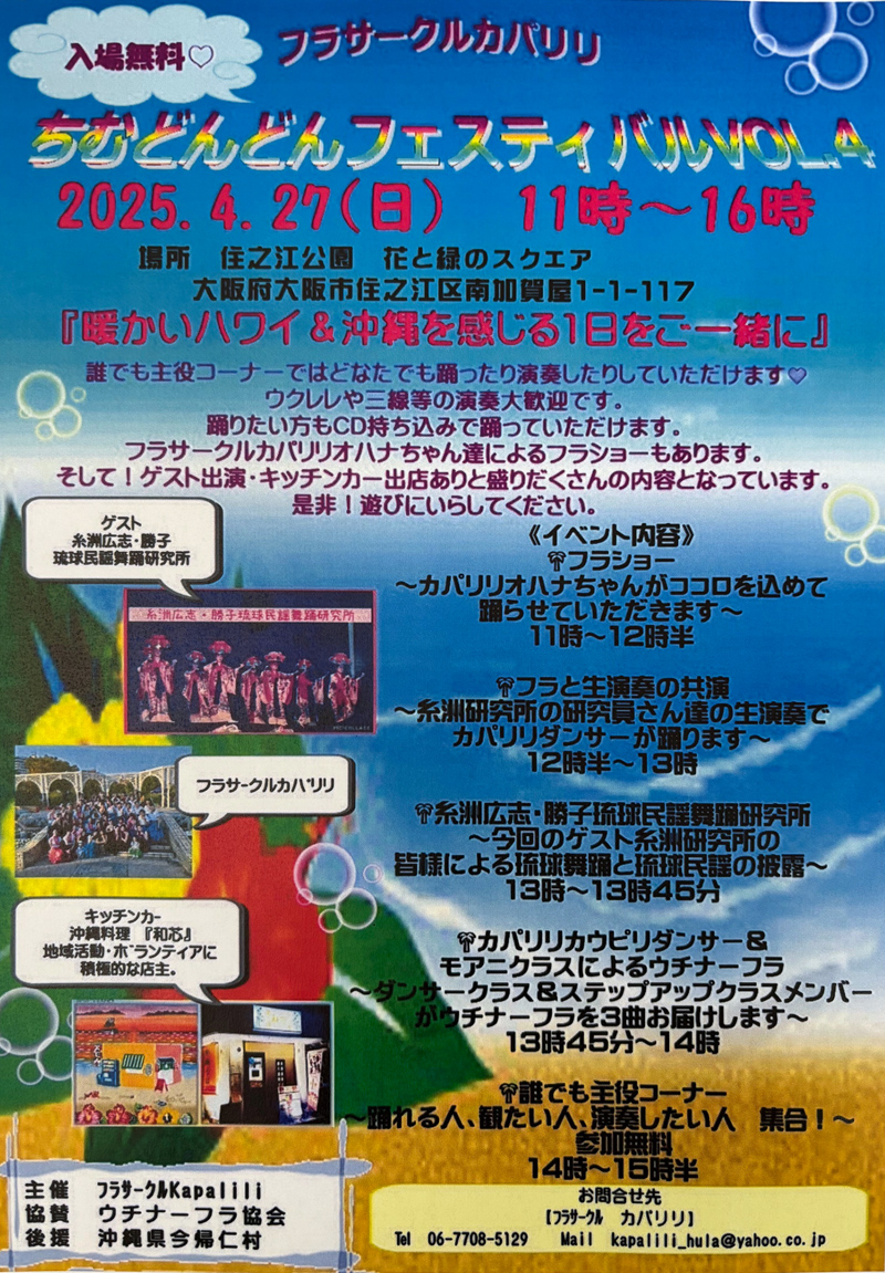 ちむどんどんフェスティバルのチラシ画像