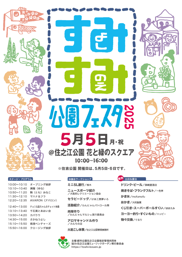 すみすみ公園フェスタチラシイメージ