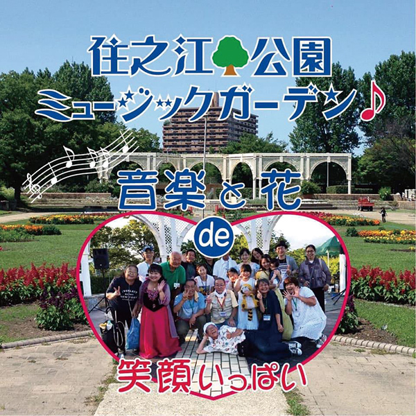 ミュ－ジックガ－デン