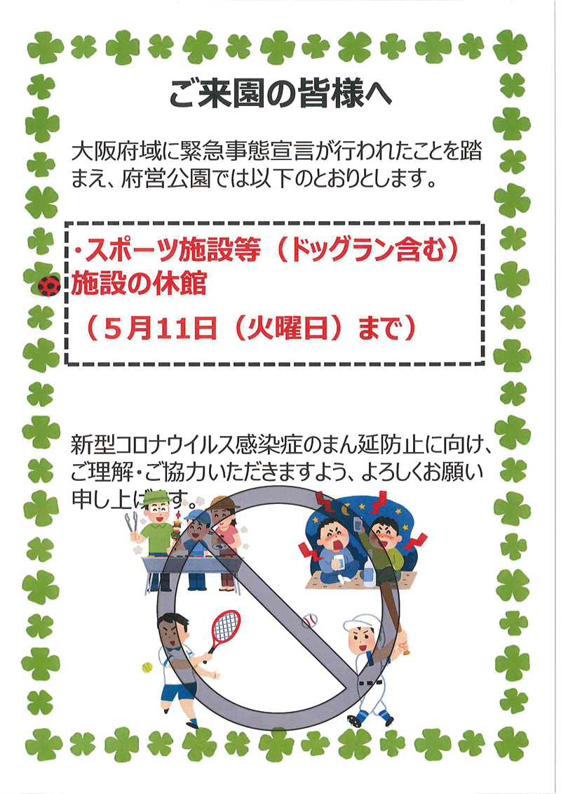 緊急事態宣言が行われた事を踏まえ