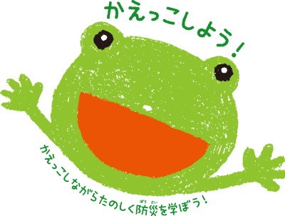 イザ！カエルキャラバン！ロゴ