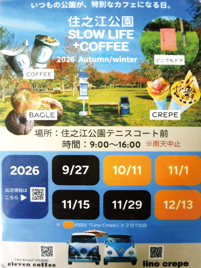 カフェイベント「SLOW LIFE +COFFEE」の案内画像、キッチンカーの写真入り