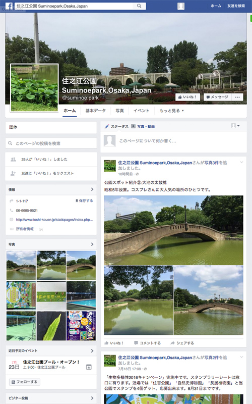 住之江公園でも、公式Facebookページをスタート