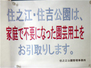 家庭での園芸に使用したプランター土の回収