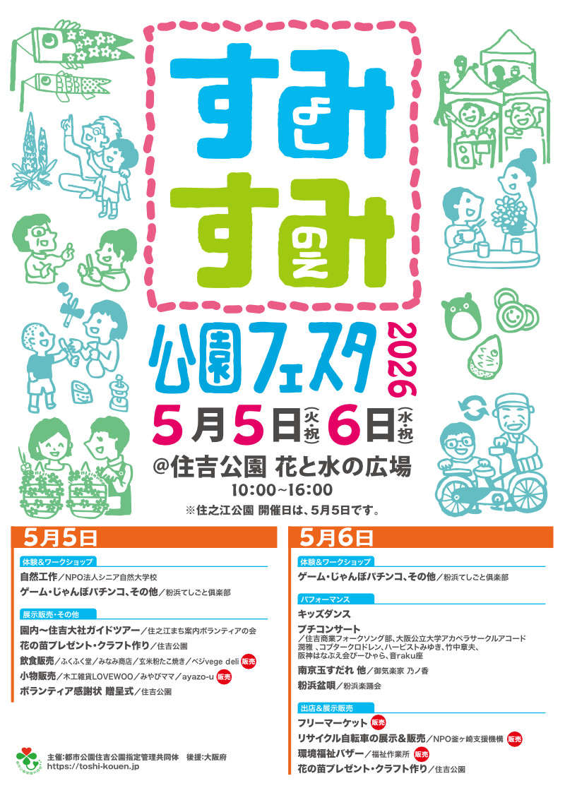 すみすみフェスタチラシ画像