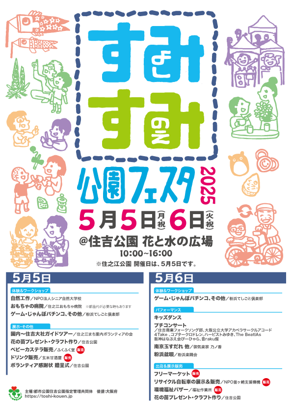 すみすみ公園フェスタのチラシイメージ