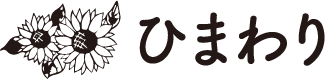 ひまわり