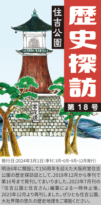 歴史探訪 第18号タイトル画像
