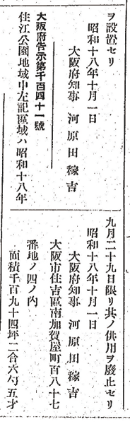 図4　昭和18年10月1日　大阪府公報