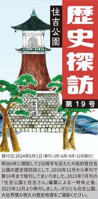 歴史探訪 第19号タイトル画像