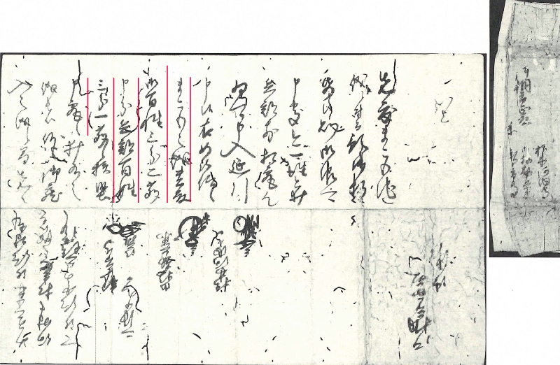 写真② 観音寺詮舜等検地奉行衆連署書状