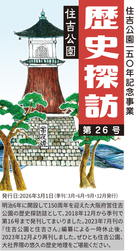 歴史探訪 第26号タイトル画像