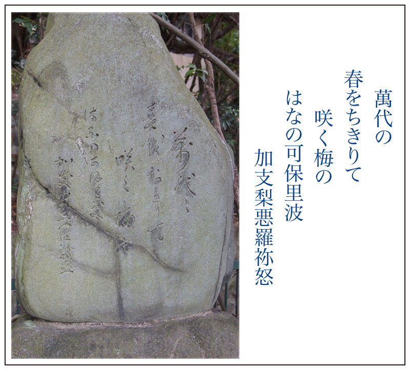 神苑保勝会設置の石碑（表面）