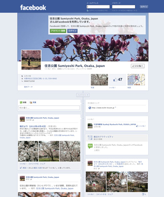 住吉公園 facebookページ