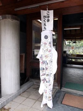 鯉のぼり写真と制作風景 2012年 住吉公園#6